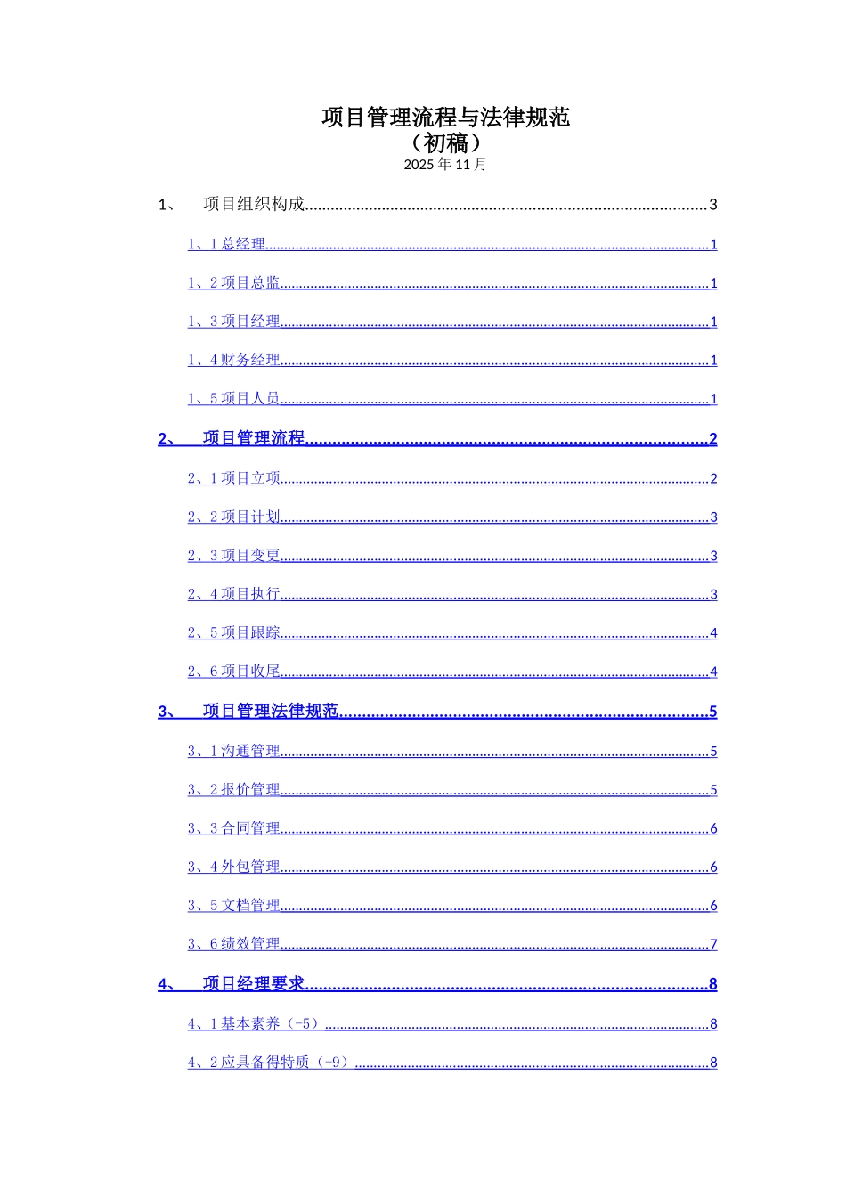 项目管理流程和规范_第1页