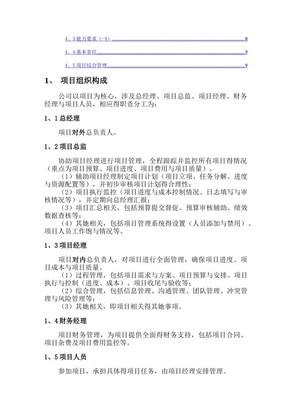 项目管理流程和规范_第2页