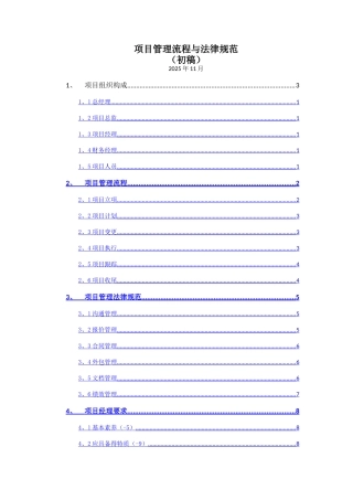 项目管理流程和规范