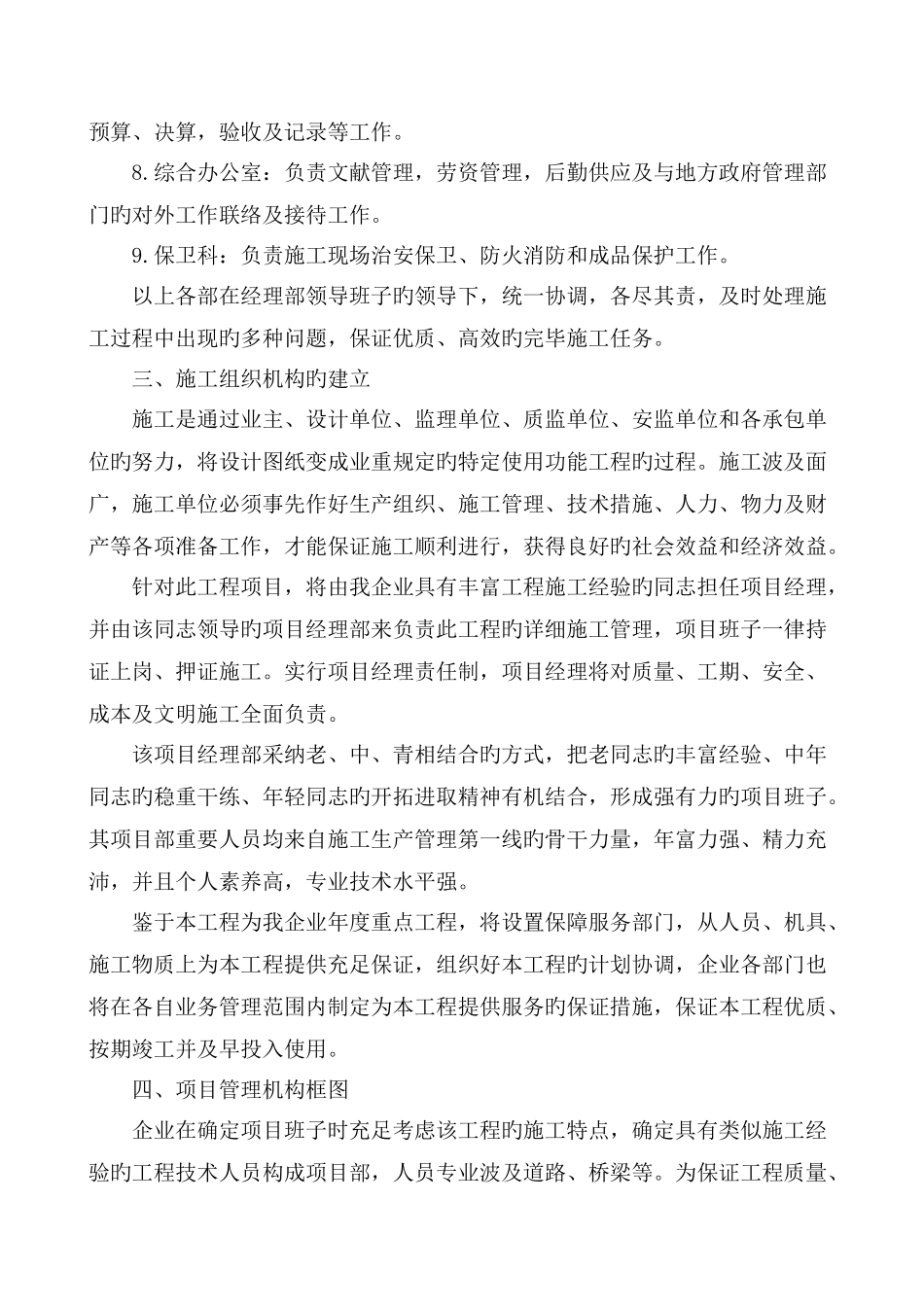 项目管理班子的人员岗位职责分工_第2页