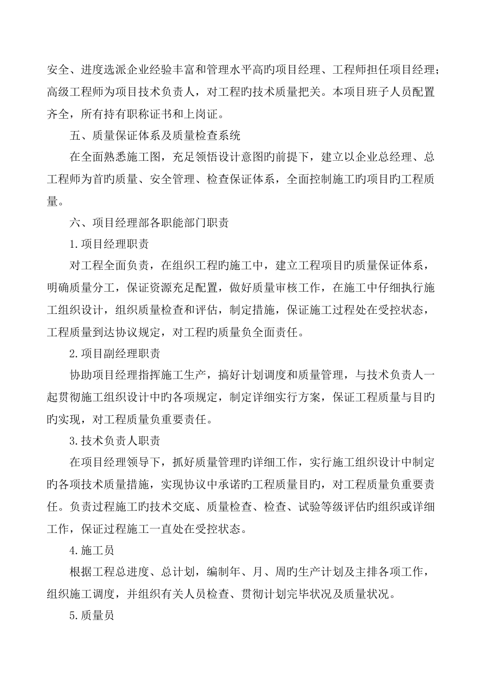 项目管理班子的人员岗位职责分工_第3页