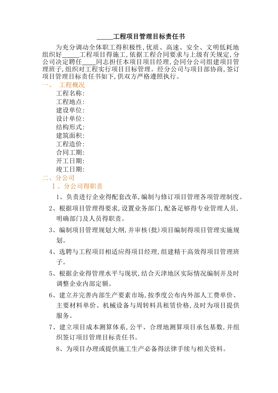 项目管理目标责任书_第2页