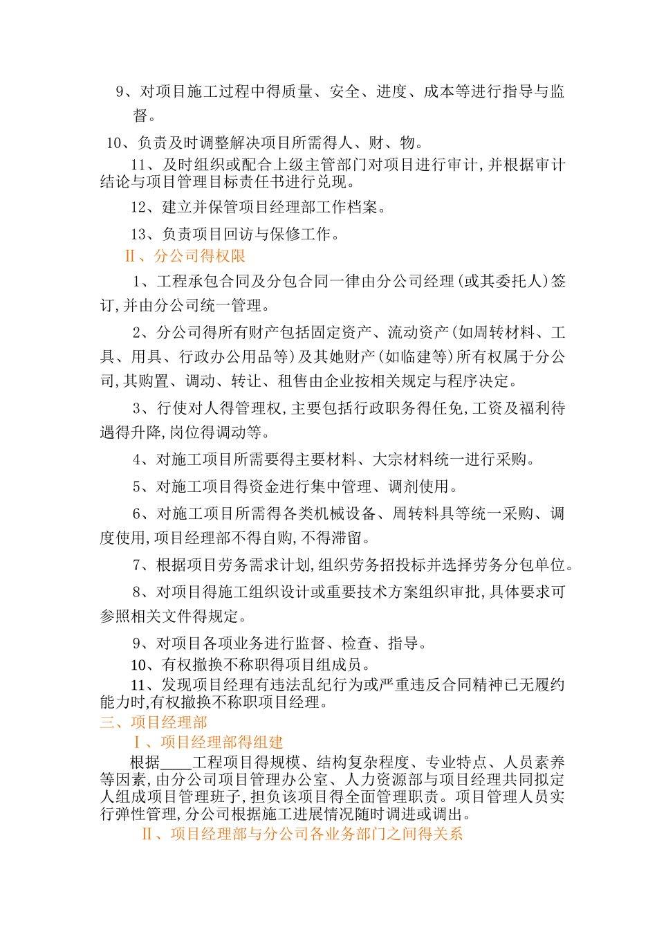 项目管理目标责任书_第3页