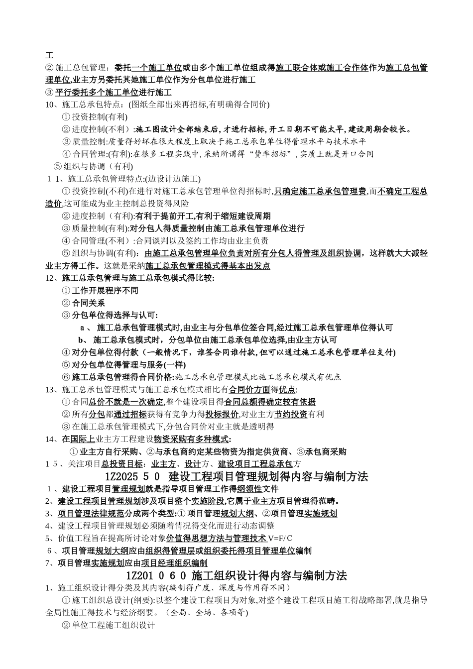 项目管理知识点_第3页