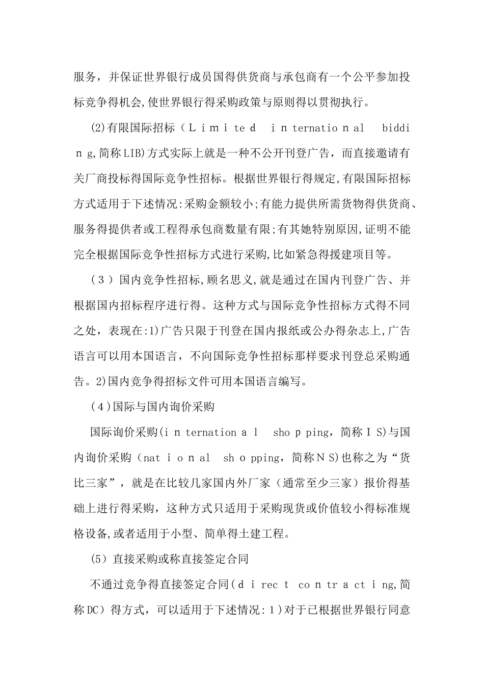 项目管理采购管理电子作业_第3页