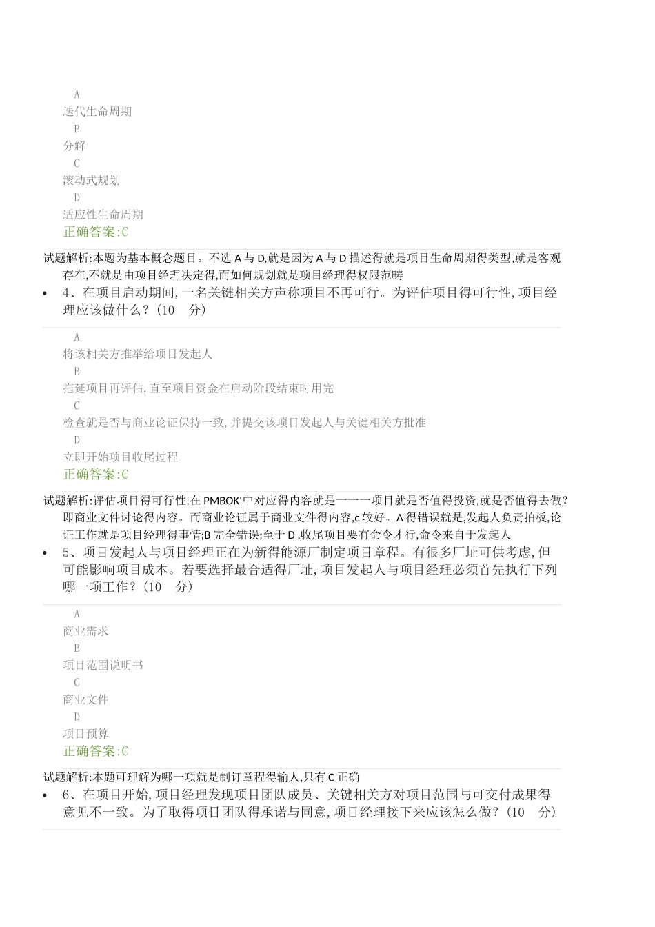 项目管理课程精讲-课后测试_第2页
