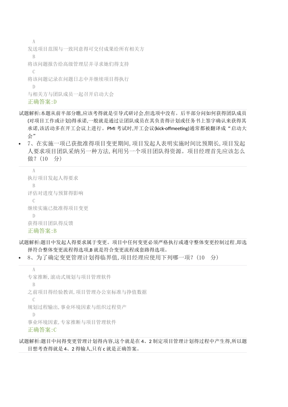 项目管理课程精讲-课后测试_第3页