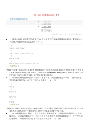 项目管理课程精讲-课后测试