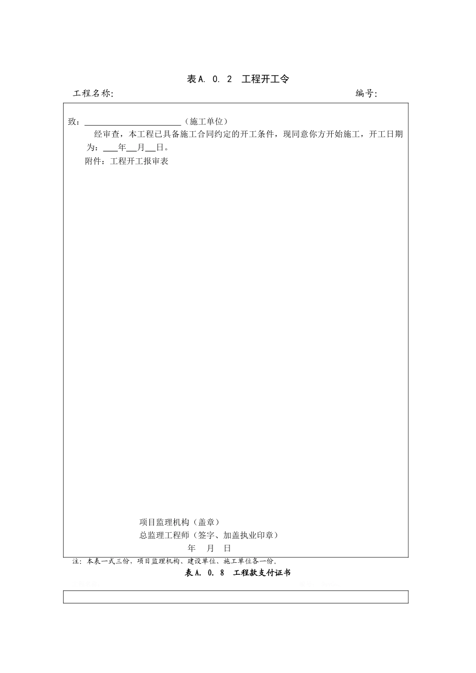 项目管理表式_第1页