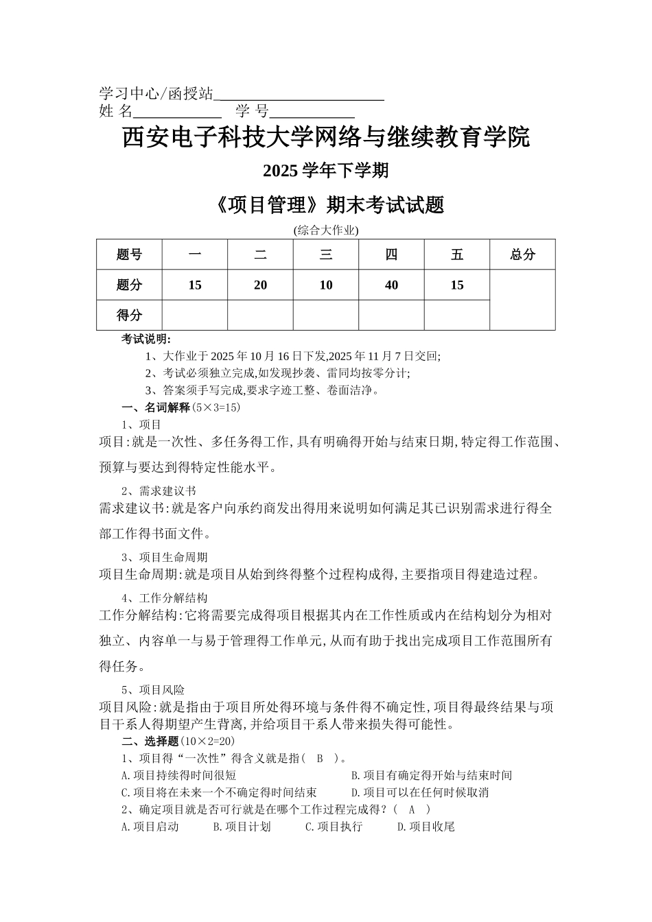 项目管理答案_第1页