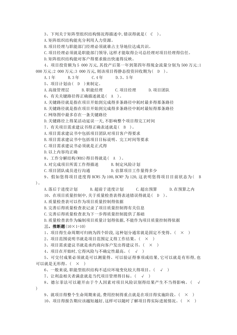 项目管理答案_第2页