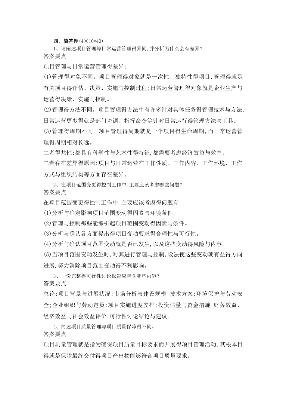 项目管理答案_第3页