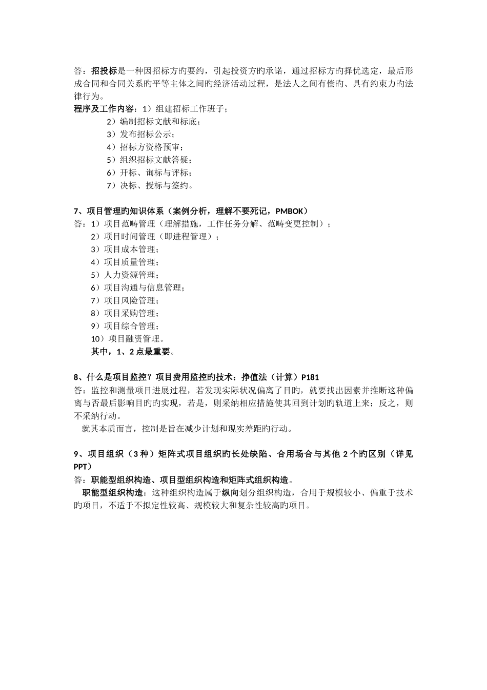 项目管理简答题、计算题_第2页
