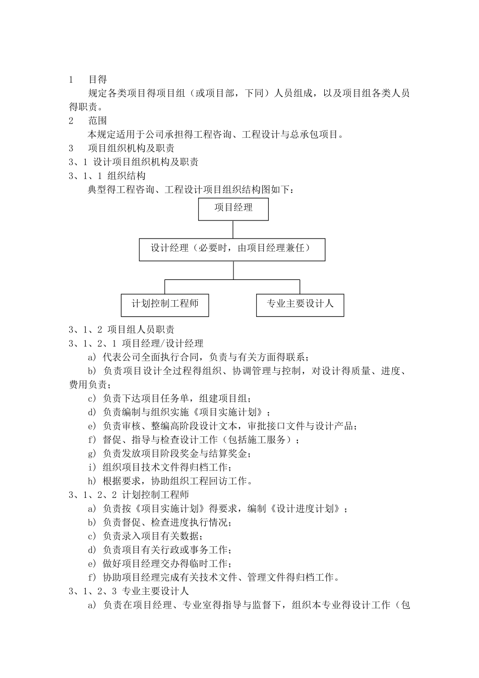 项目组的组成即职责分工_第2页