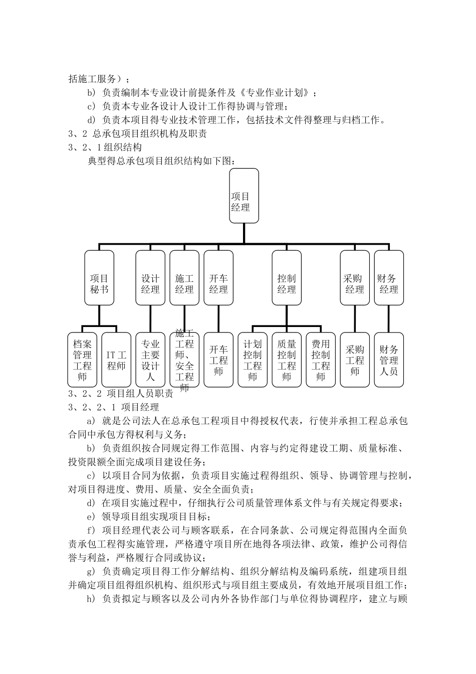 项目组的组成即职责分工_第3页