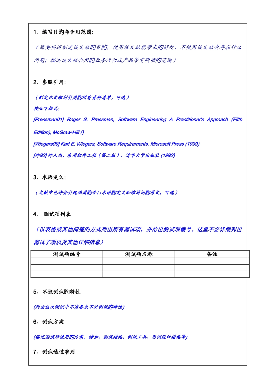 项目管理验证阶段UAT测试方案_第3页