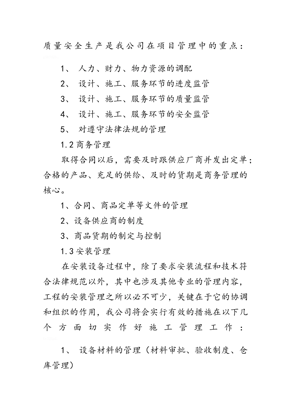 项目组织实施方案报告书_第2页