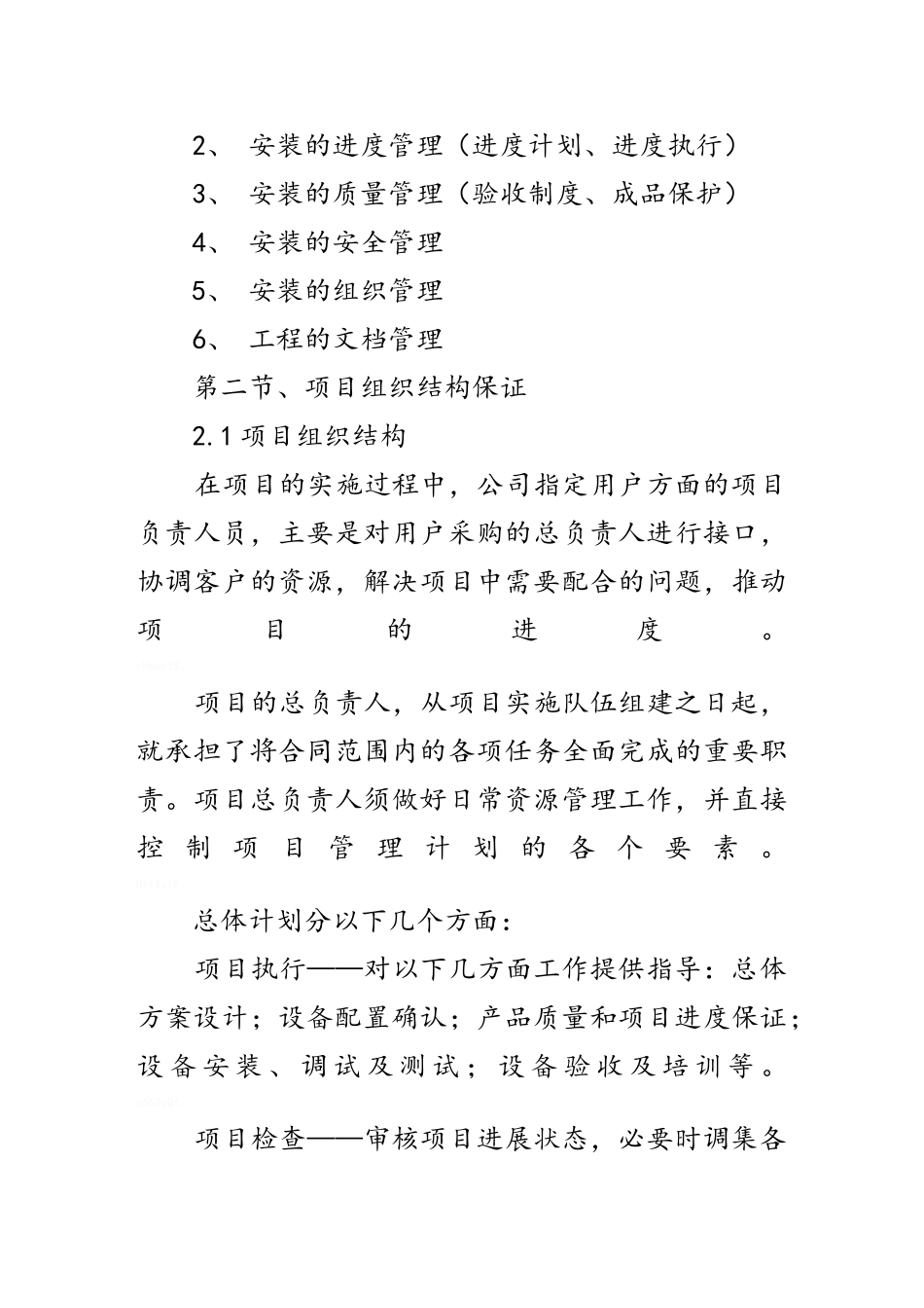 项目组织实施方案报告书_第3页