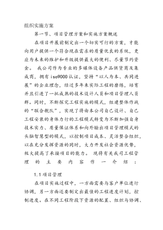 项目组织实施方案报告书