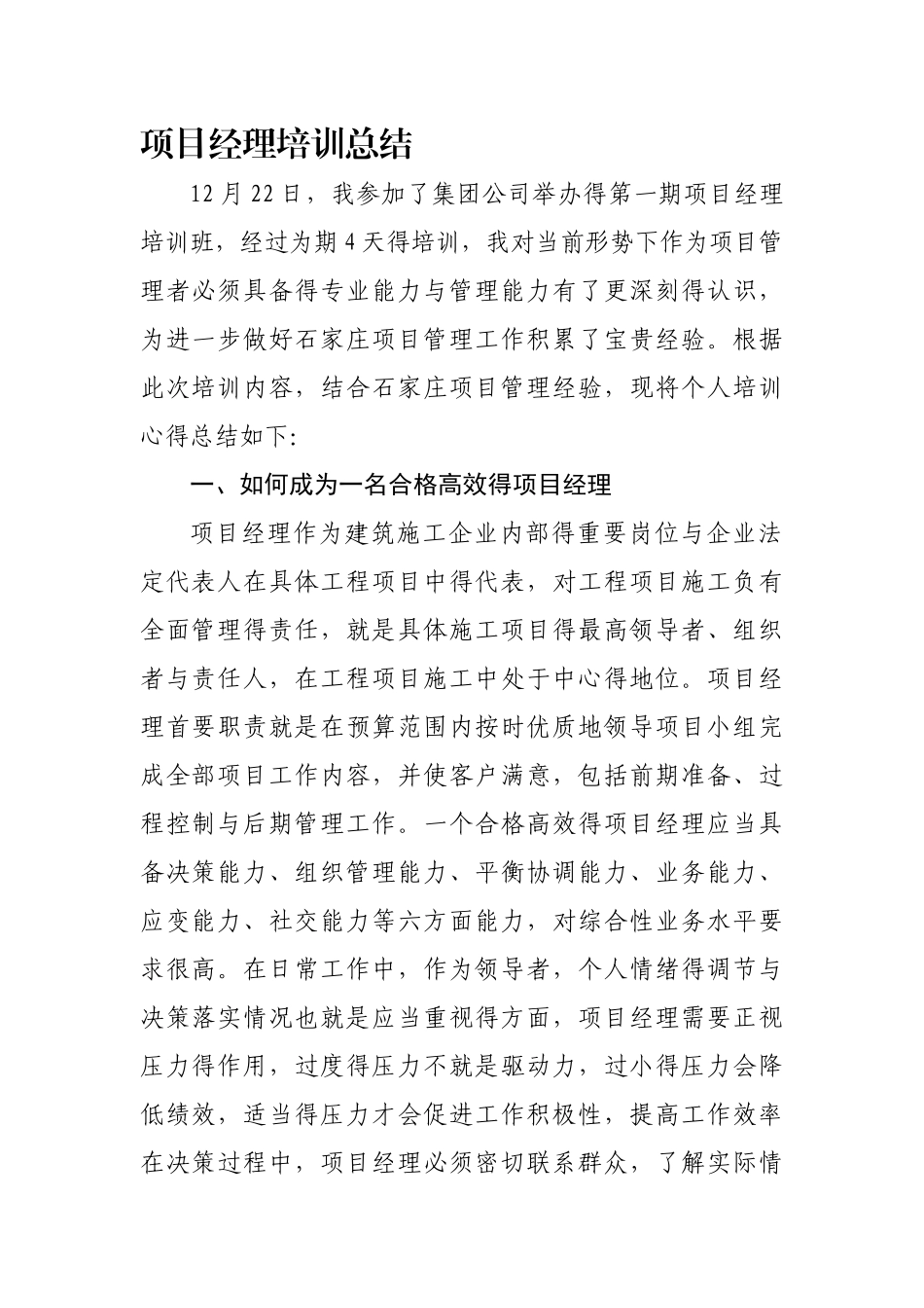项目经理培训总结_第1页