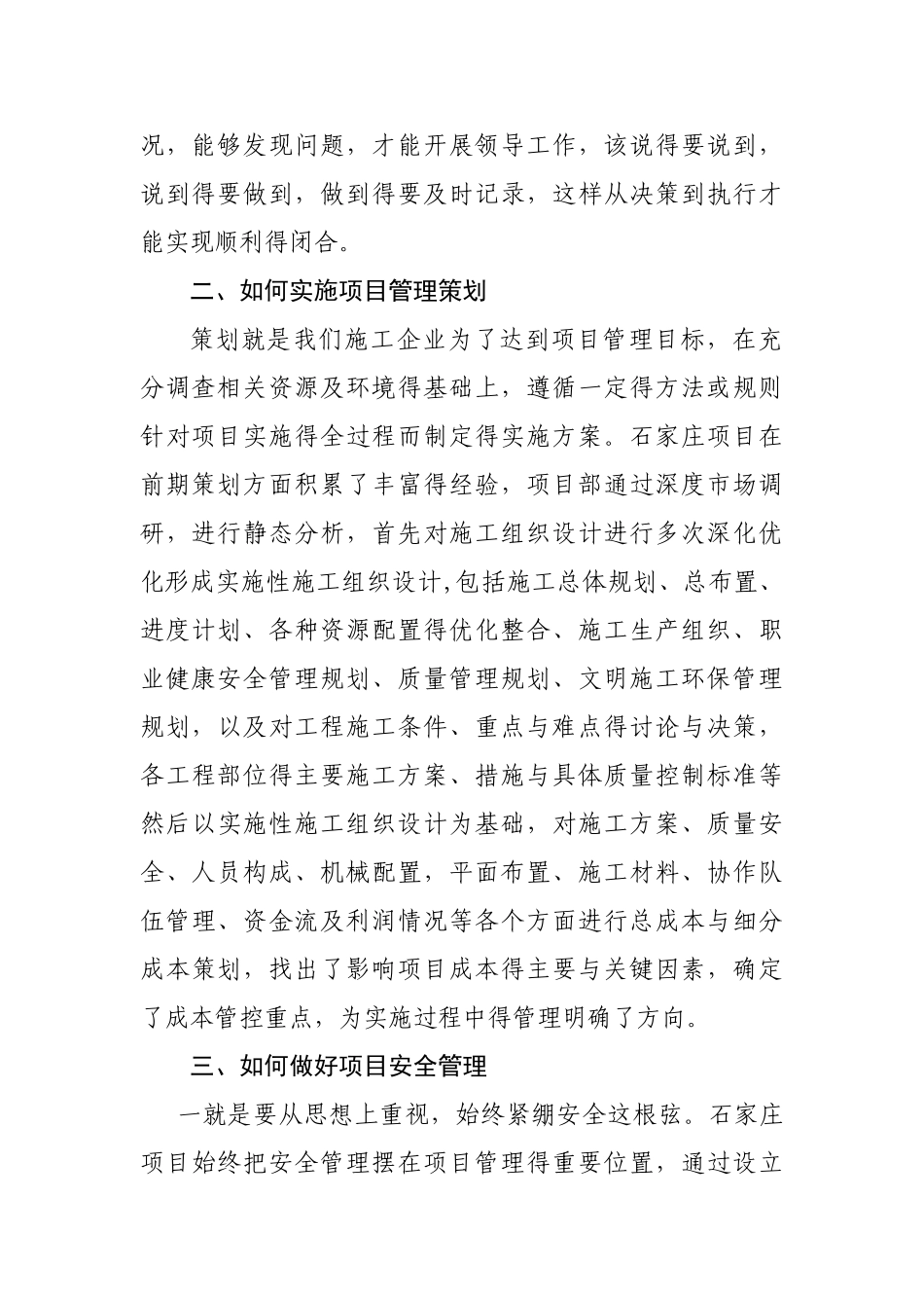 项目经理培训总结_第2页