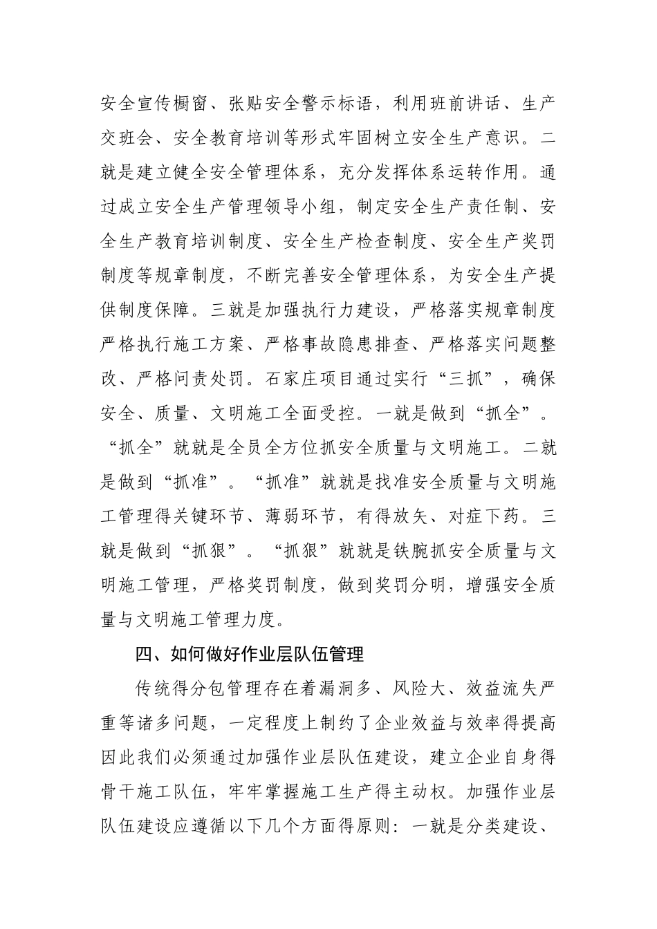 项目经理培训总结_第3页