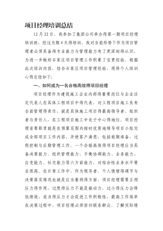项目经理培训总结