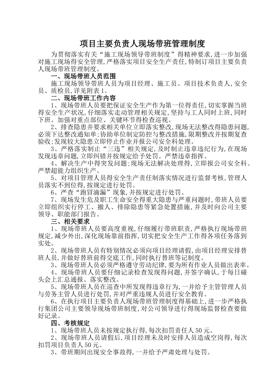 项目经理带班制度_第1页