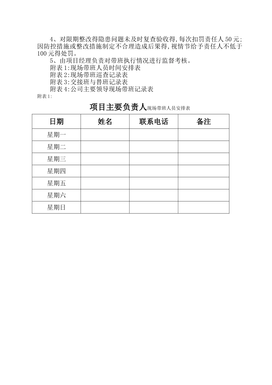 项目经理带班制度_第2页