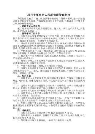 项目经理带班制度