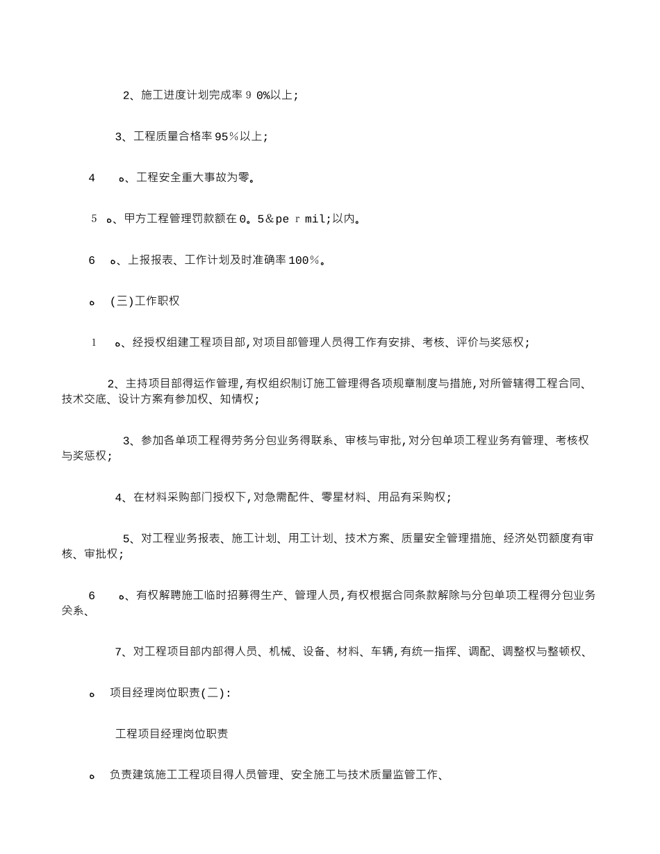 项目经理岗位职责-项目经理工作职责_第2页