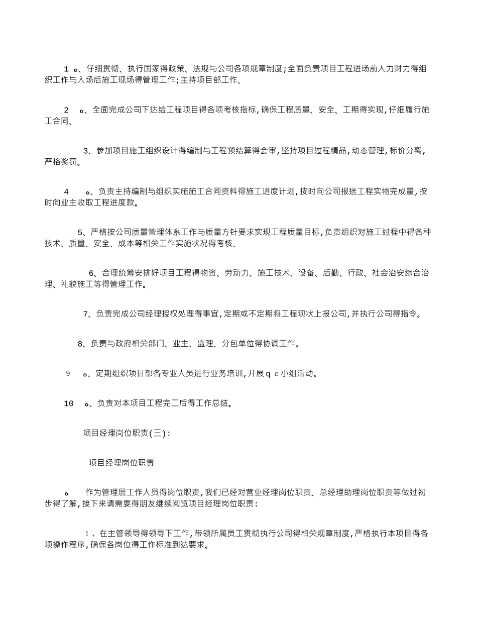 项目经理岗位职责-项目经理工作职责_第3页
