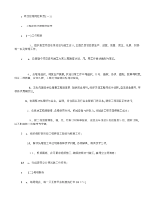 项目经理岗位职责-项目经理工作职责