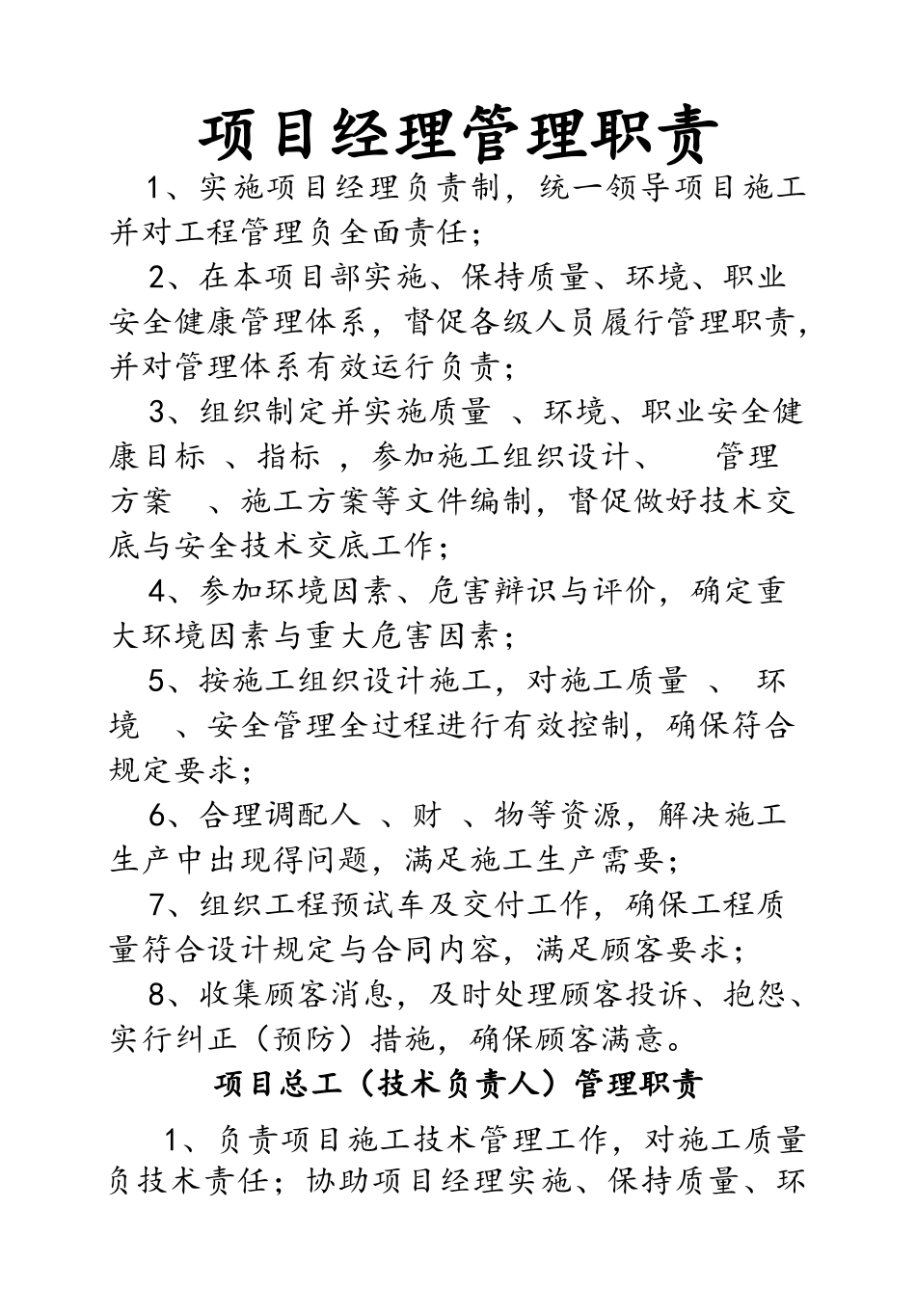 项目经理部管理职责分工_第1页