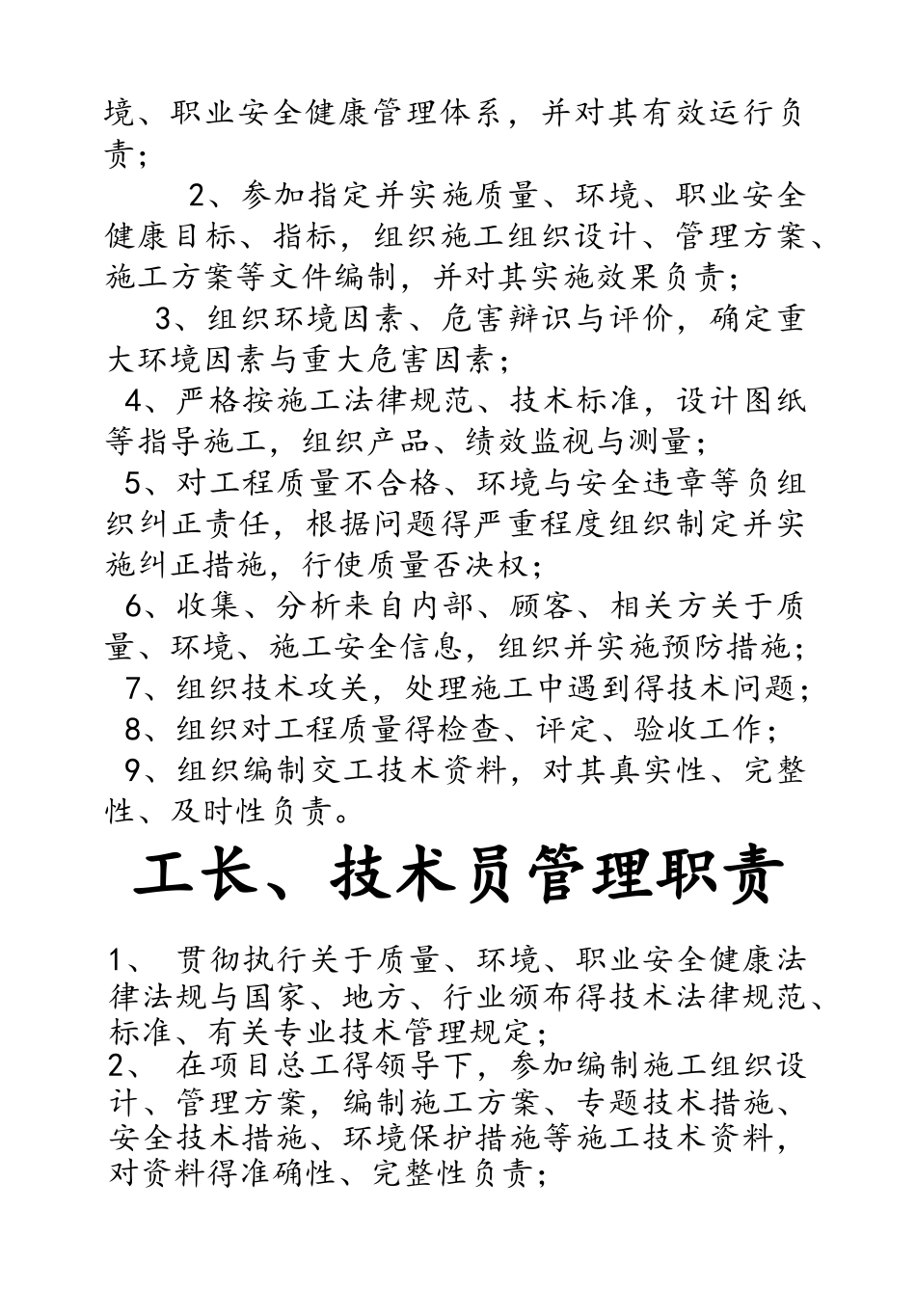 项目经理部管理职责分工_第2页