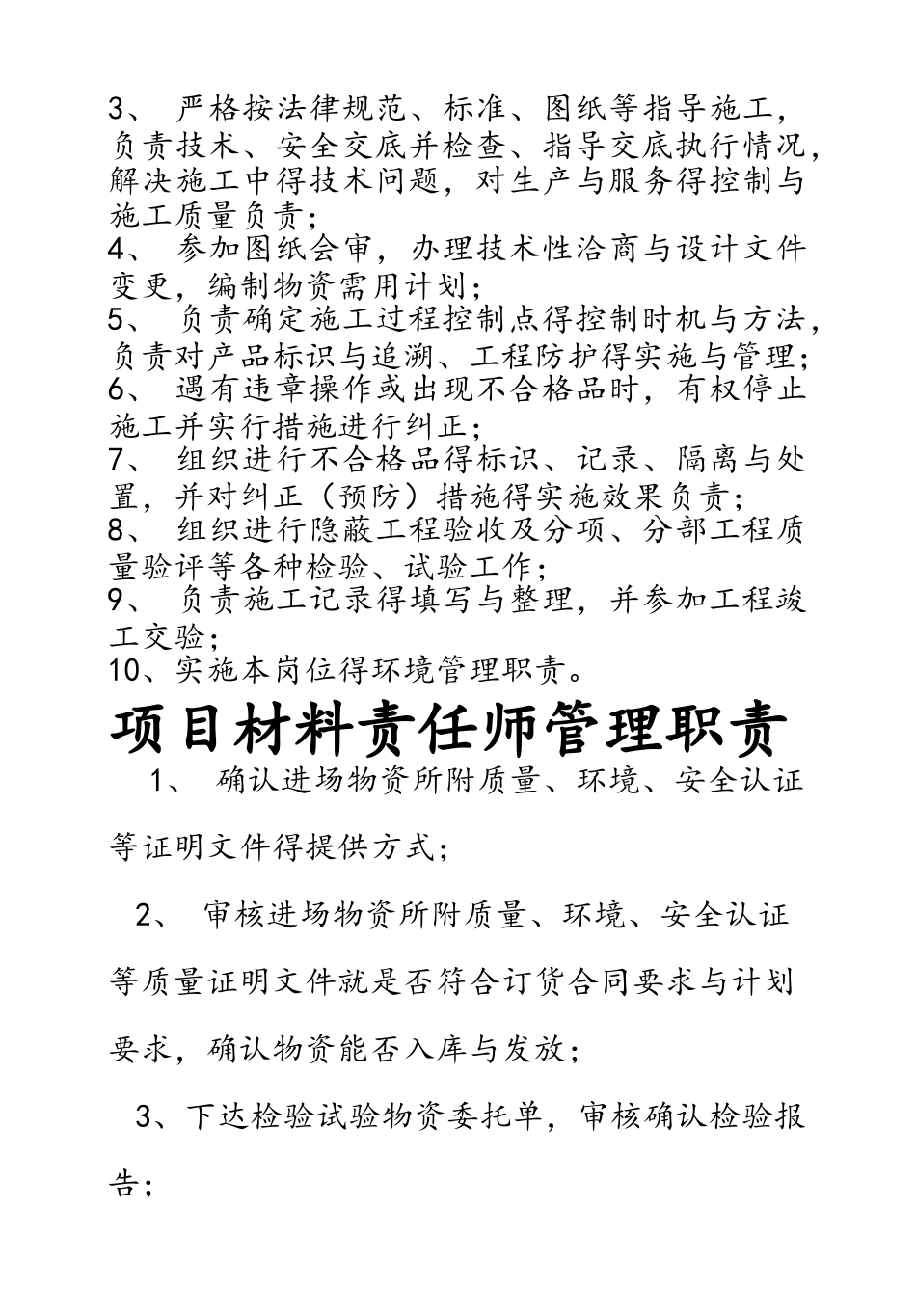 项目经理部管理职责分工_第3页