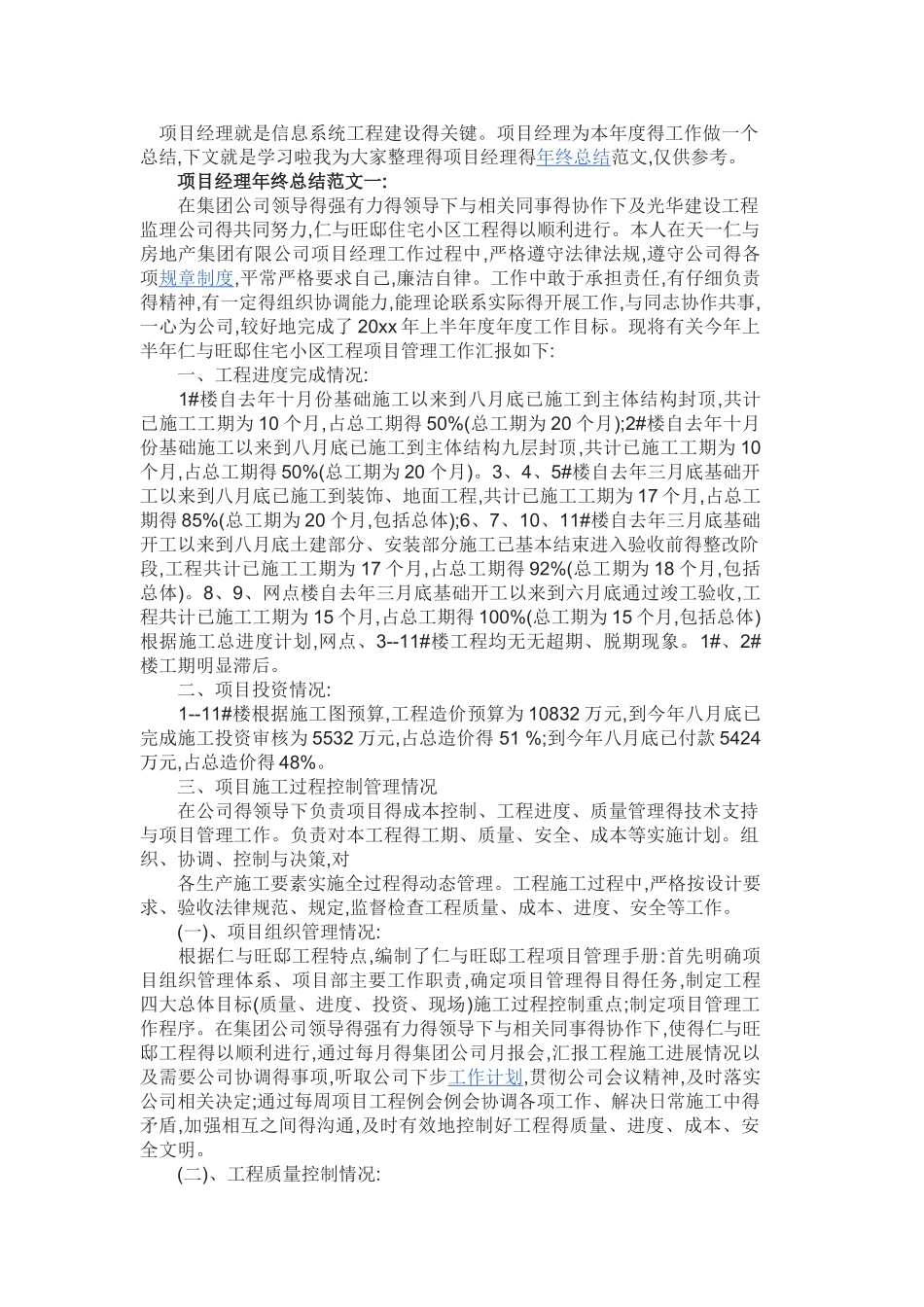 项目经理总结_第1页