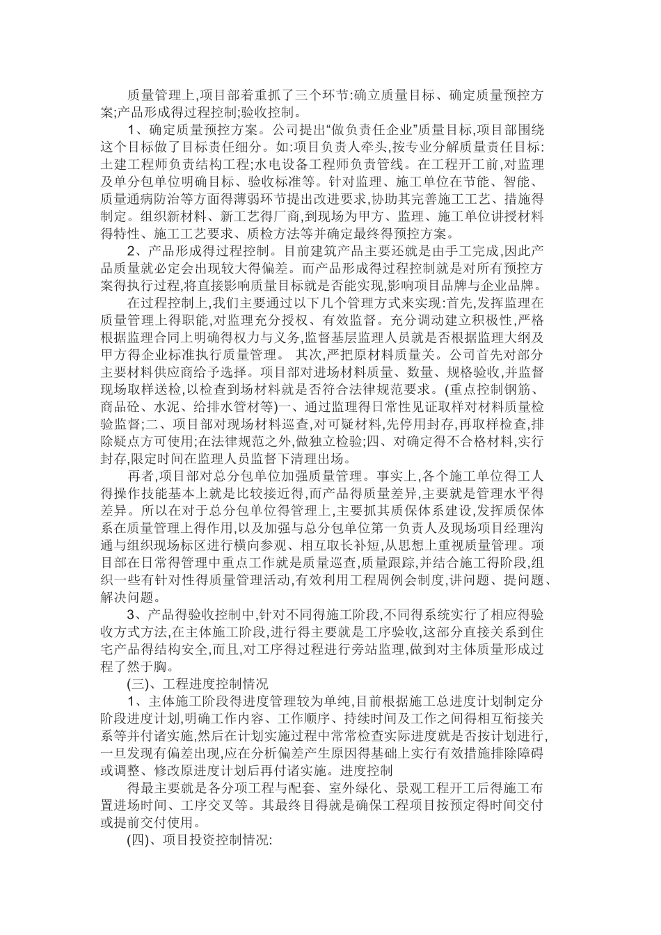 项目经理总结_第2页