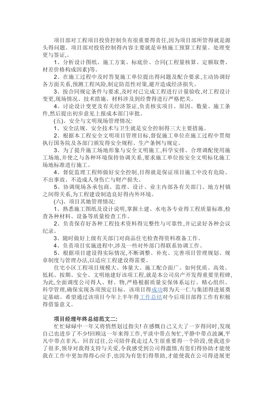 项目经理总结_第3页