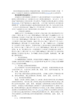 项目经理总结