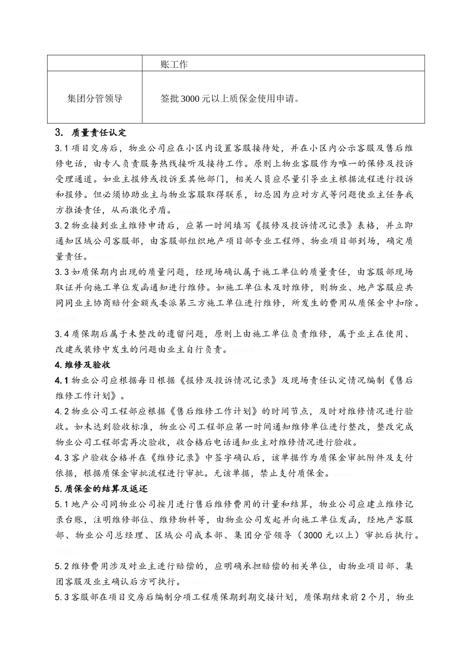 项目维修及质保金管理流程_第3页