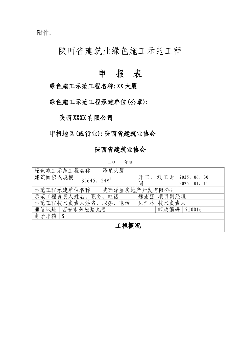 项目绿色施工示范工程_第1页