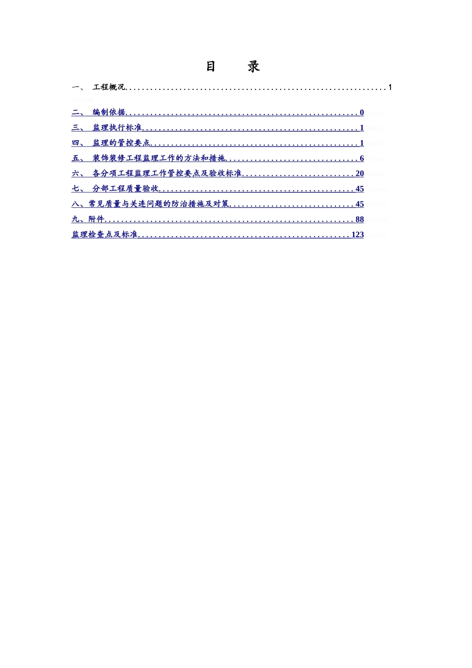 项目装饰装修工程监理实施细则_第3页