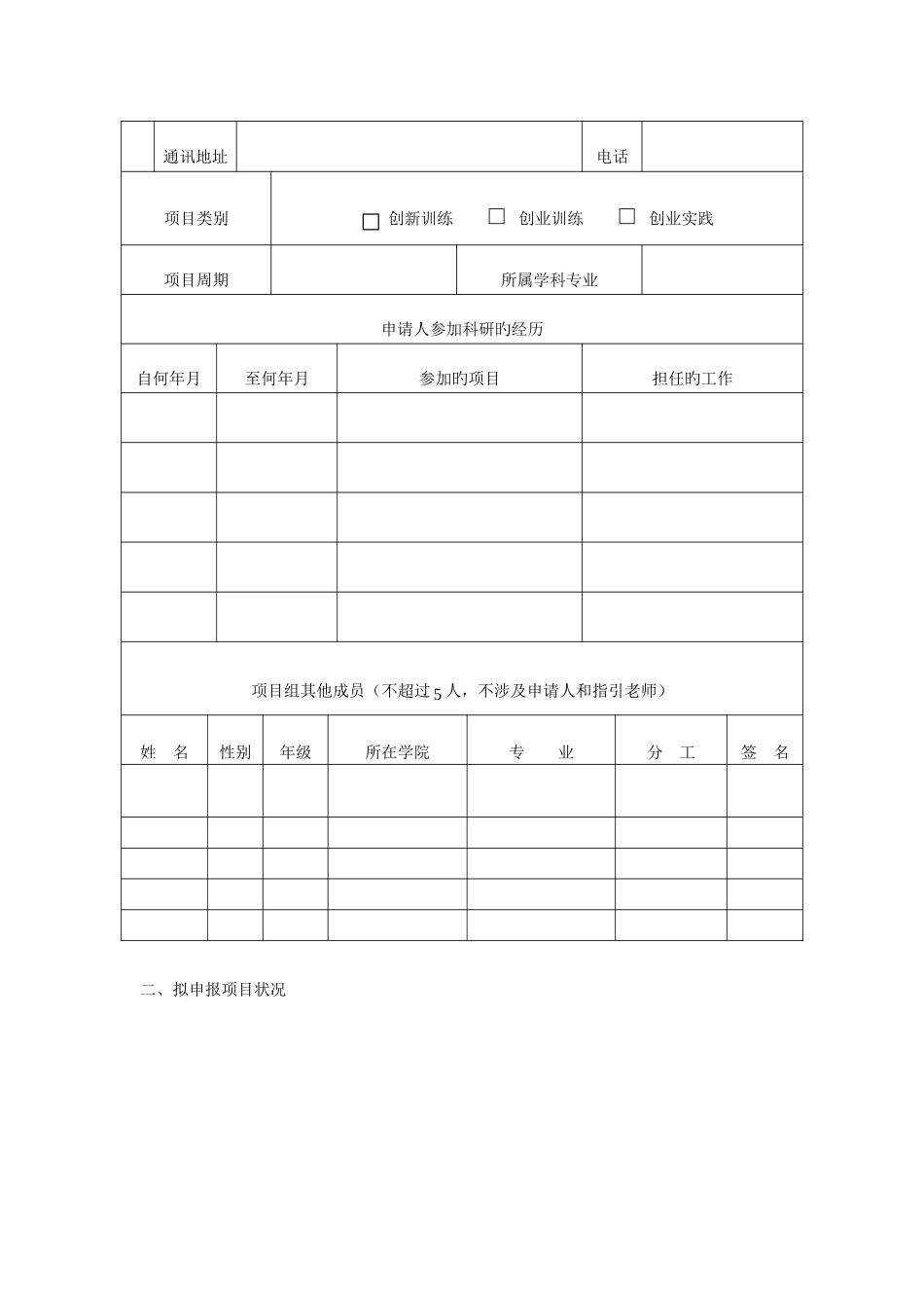 项目表格新版_第2页