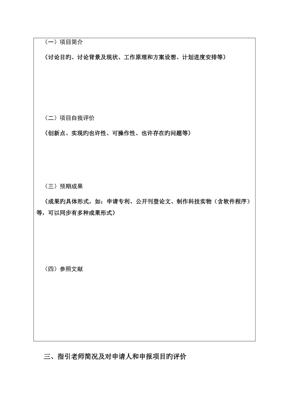 项目表格新版_第3页