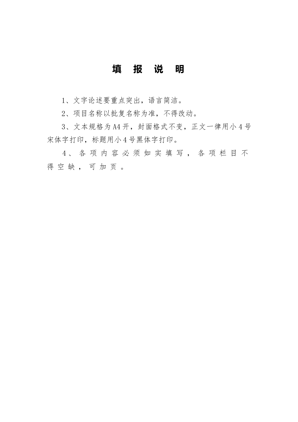 项目自评报告及后续工作实施方案_第2页