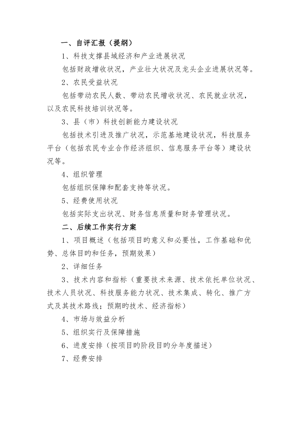 项目自评报告及后续工作实施方案_第3页