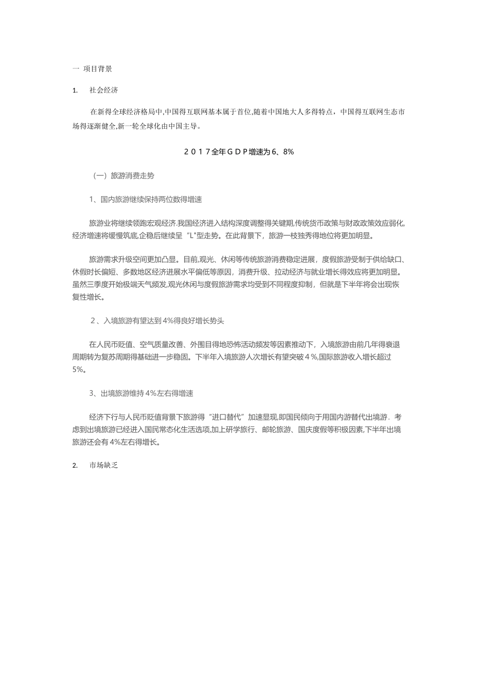 项目背景和市场分析部分_第1页