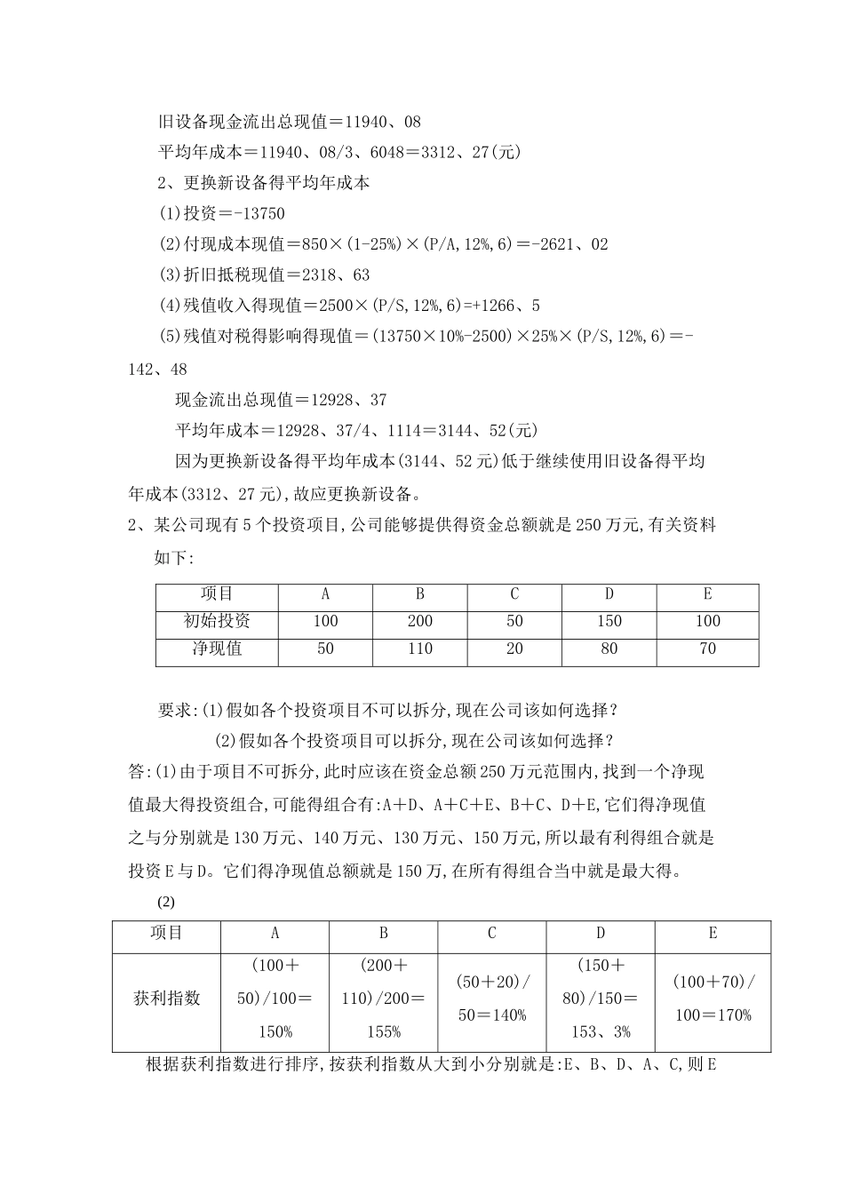 项目评估复习资料_第3页