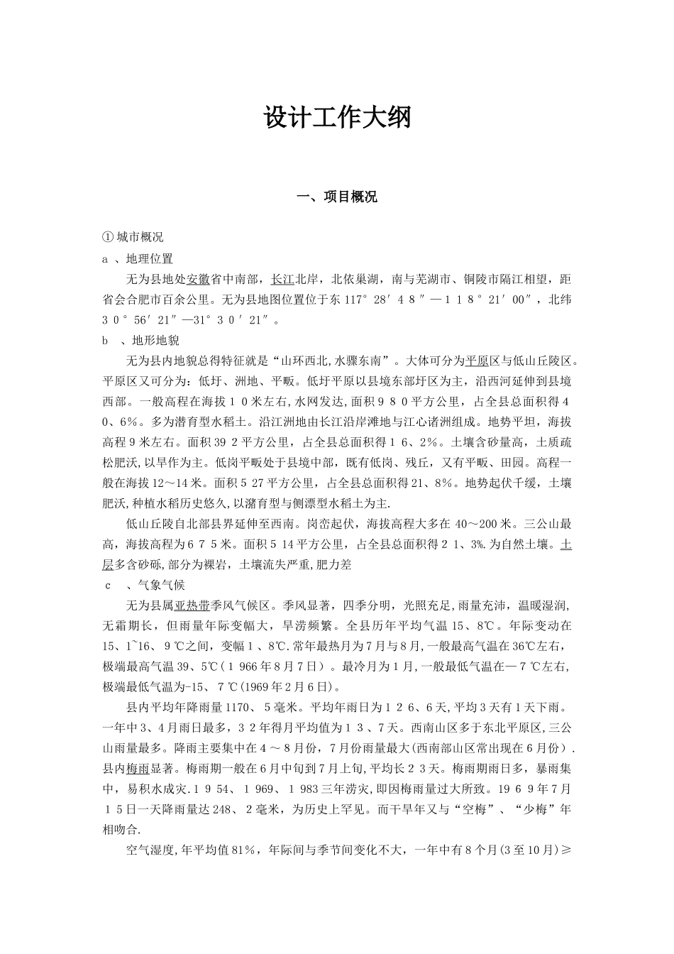 项目设计技术大纲方案_第1页